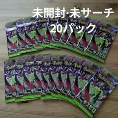 ス*✨様 ポケモンカードゲーム 未開封 20パック　ムニキスゼロ