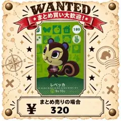 レベッカ　amiibo あつ森　アミーボカード　②