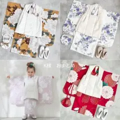 K様 4点おまとめ