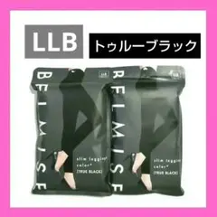 BELMISE スリムレギンス TRUE BLACK/ LLBサイズ 【正規品】