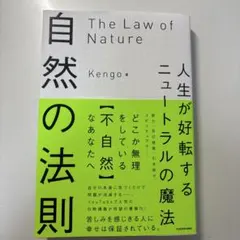 自然の法則 人生が好転するニュートラルの魔法