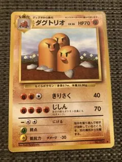 ポケモンカード ダグトリオ 旧裏面
