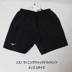 [新品 送料込] メンズSサイズ ミズノ ランニングクイックドライパンツ
