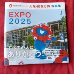 2025年大阪・関西万博ポスター（ミャクミャクポスター） - メルカリ