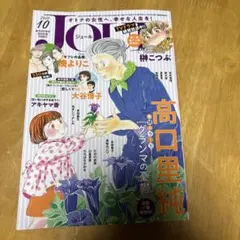 JOUR ジュール　2025年10月号