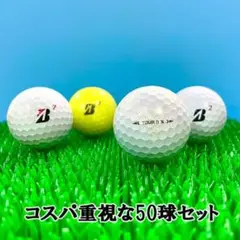 【71】ロストボール ブリヂストン ツアーB X 年代混合 50球B
