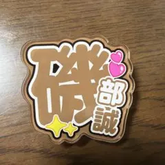 競艇 ボートレース 関浩哉選手 アクリルバッジ - メルカリ