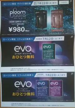 ローソン引換　ploomaura割引き＆サンプルたばこ2箱引換券