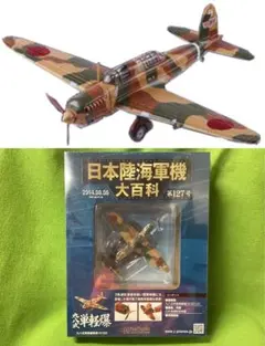 2026年最新】日本陸海軍機大百科の人気アイテム - メルカリ