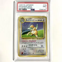 カイリュー 旧裏 ポケモンカードGB PSA9 プロモ 149 - メルカリ