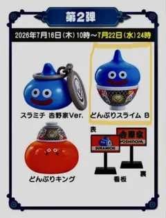 吉野家✕ドラクエウォーク スライム フィギュア - メルカリ