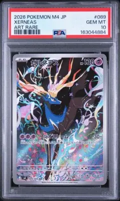 ゼルネアス AR 089/083 psa10 - メルカリ