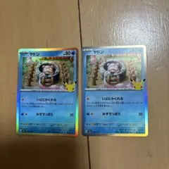ポケモンカード ヤドン 2枚セット