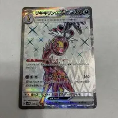 リキキリンex SR SV5M サイバージャッジ 088/071のサムネイル