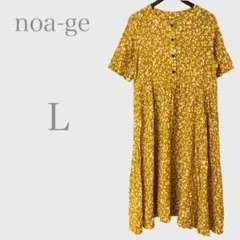 ノアジェ　花柄ワンピース　イエロー　Ｌ　カジュアル