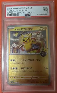 PSA9 トウホクのピカチュウ - メルカリ