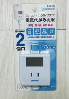 コンセント