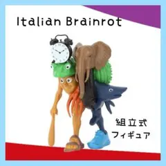 イタリアンブレインロット フィギュア 組み立て式 トゥントゥントゥンサフールのサムネイル