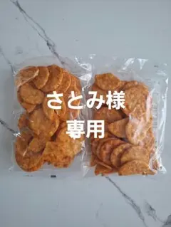 もち吉アウトレット　割れせん　　絶品チーズ煎　２袋