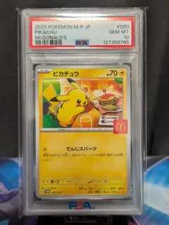 ⚫︎【PSA10】ポケモンカード ピカチュウ マクドナルド プロモ Amazon.co.jp: PSA10 ピカチュウ 020 マクド プロモ マック ポケカ