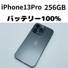 【格安美品】iPhone 13Pro 256GB simフリー本体 280