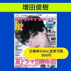2026年最新】増田俊樹 チェキの人気アイテム - メルカリ