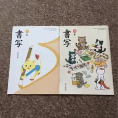 2025年最新】小学3年生書写教科書の人気アイテム - メルカリ