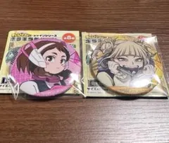 ヒロアカ　麗日お茶子　トガヒミコ　キラキラ缶バッジ　シャインシリーズ