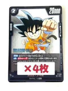 孫悟空　少年期 4枚　ドラゴンボール　フュージョンワールド　Vジャンプ　u4