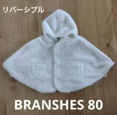 ブランシェス フード付きポンチョ リバーシブル
