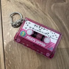 松本かれん　オールナイトニッポン　キーホルダー　FRUITS ZIPPER