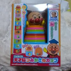 アンパンマン 天才脳つみかさねカップ
