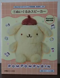 ポムポムプリン 一番くじ ぬいぐるみスピーカー　Bluetooth搭載