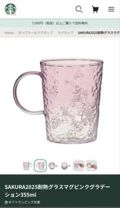 スターバックス SAKURA2025耐熱グラスマグピンクグラデーション355ml