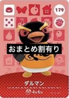 amiiboカード あつ森　ダルマン