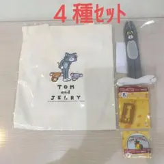 ハッピーくじ　トムとジェリー　Ｃ賞トートバッグ　Ｄ賞ポーチ　Ｅ賞　Ｆ賞　４点