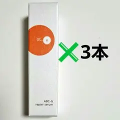 ドクターケイ　ABC-G リペアセラム 美容液 9ml✖️3本