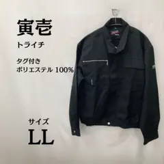 【新品タグ付】寅壱 ワークジャケット 4150-124 黒 LL 作業着