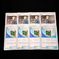 デンジ　電磁レーダー　8枚セット　4枚ずつ　エクストラサポート