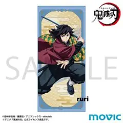 【未開封】鬼滅の刃⁠ ⁠ 冨岡義勇⁠ ⁠ アニメイト⁠ ⁠ タオル