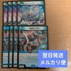 翌日発送 時空の工兵 ザタイムチェンジャー ホールインランドヘラクレス 各4枚