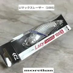 ダイワ　レイジーファシャッド100S レイザーインパクトのサムネイル
