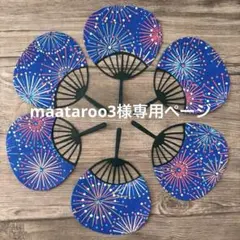 maataroo3様専用ページ アルバムクラフト☆友禅和紙うちわ（大）6枚セット