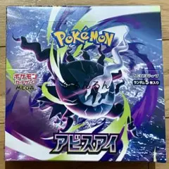 ポケモンカードアビスアイ1BOX ポケモンカード アビスアイ 1BOX 新品未開封 シュリンク付き - メルカリ