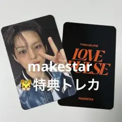 treasure makestar ヨシトレカ