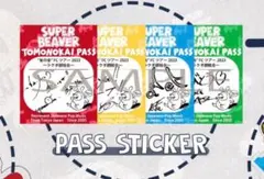 2026年最新】superbeaver友の会の人気アイテム - メルカリ