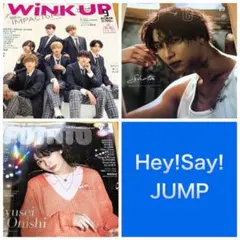POTATO Duet Wink up 9月号 Hey!Say!JUMP切り抜き
