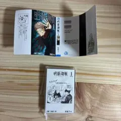 ジャンプコミックスコレクション03 呪術廻戦