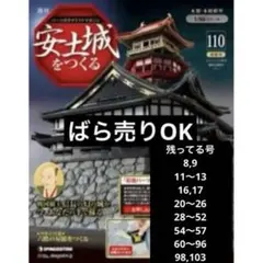 2026年最新】安土城をつくるの人気アイテム - メルカリ