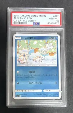 PSA10】アローラガラガラ SM8b GXウルトラシャイニー 040/150 - メルカリ